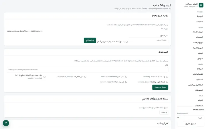 الربط والتكاملات