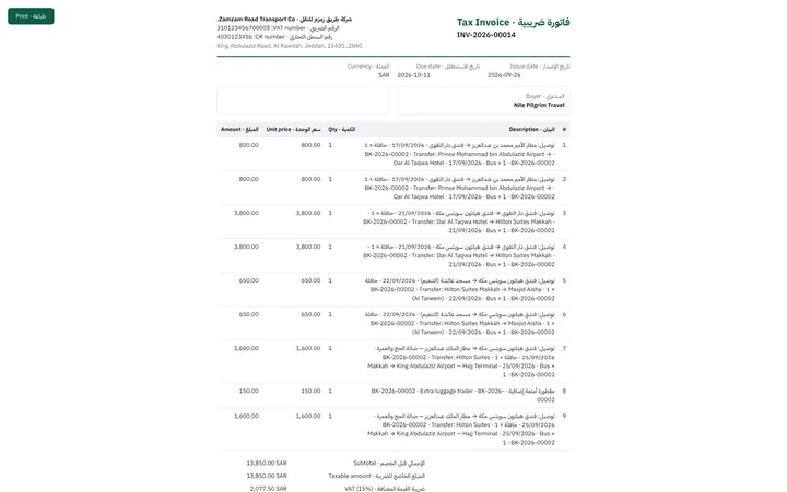 الفاتورة الضريبية