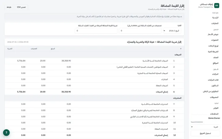 إقرار القيمة المضافة
