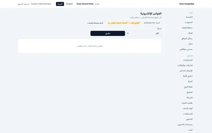 الفواتير الإلكترونية