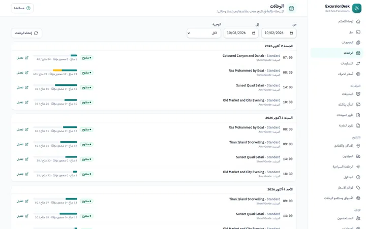 لوحة المواعيد