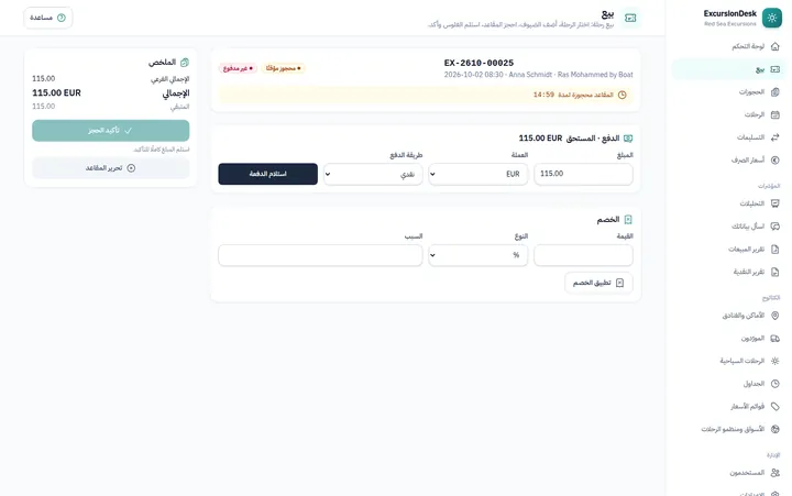 الدفع والتأكيد