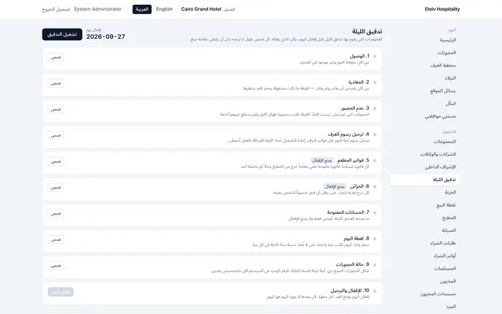 تدقيق الليلة